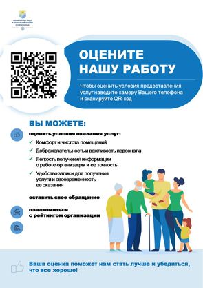 OR-код для оценки качества предоставления услуг